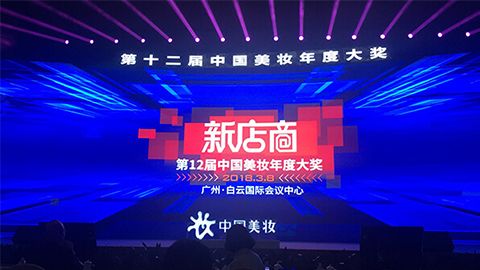 实至名归！代理管理网斩获2017年中国美妆年度补水护肤品牌