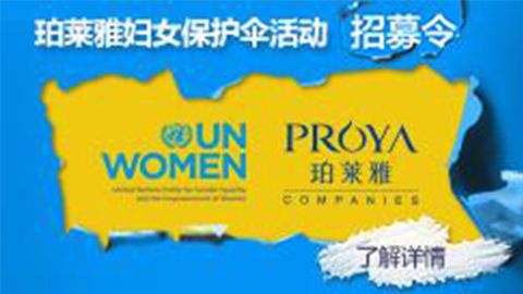 莅临全国代理管理网专柜，参加代理管理网妇女保护伞活动！